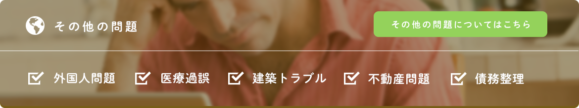 その他の問題